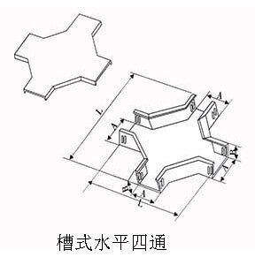 槽式水平四通