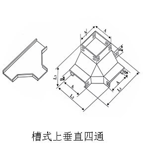 槽式上垂直四通