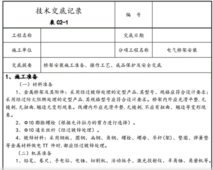 橋架安裝技術交底